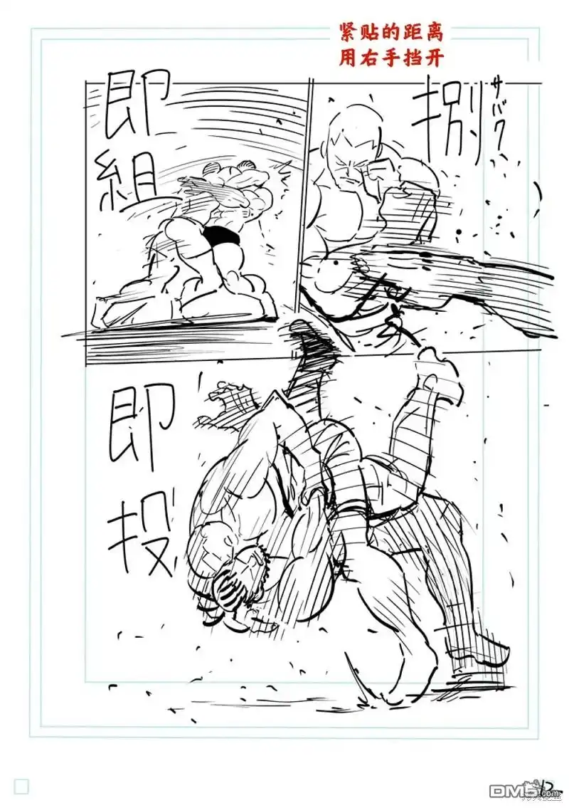 《拳愿奥米伽》第195话 第32页