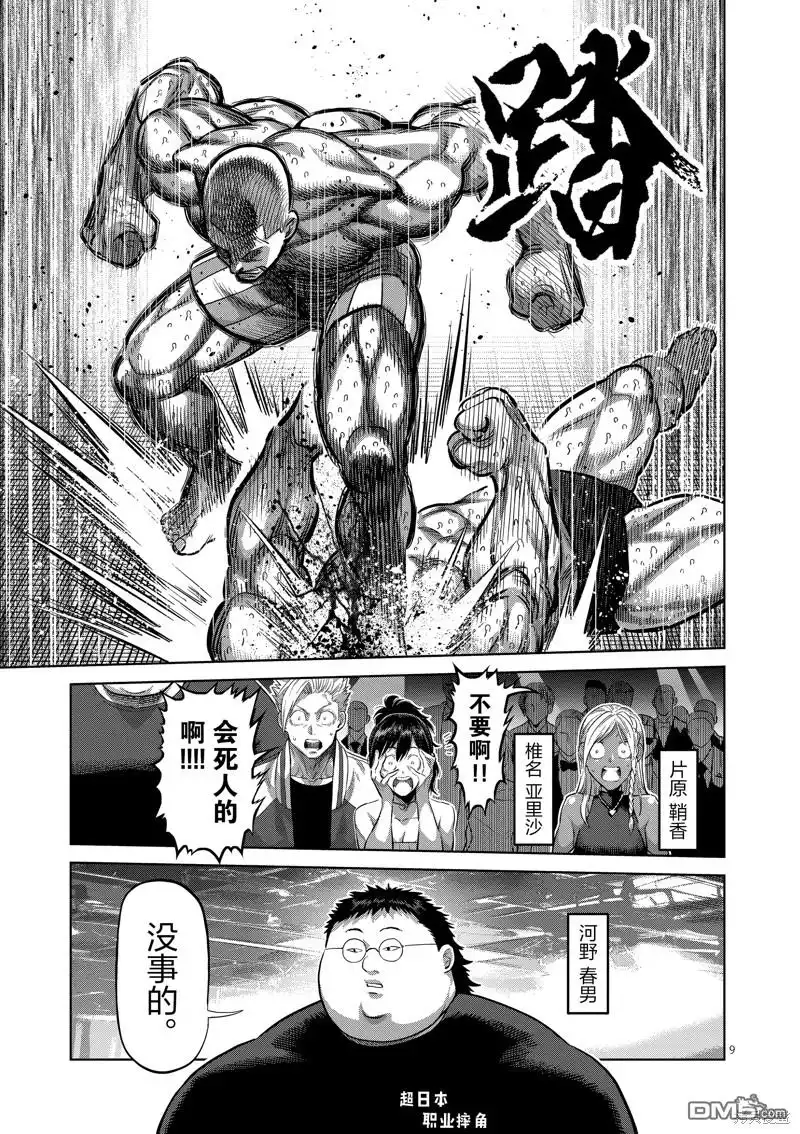 《拳愿奥米伽》第195话 第9页