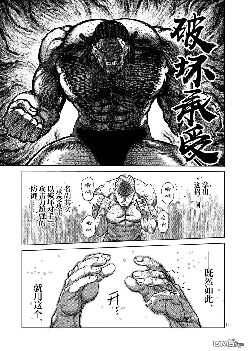 《拳愿奥米伽》第196话 第11页
