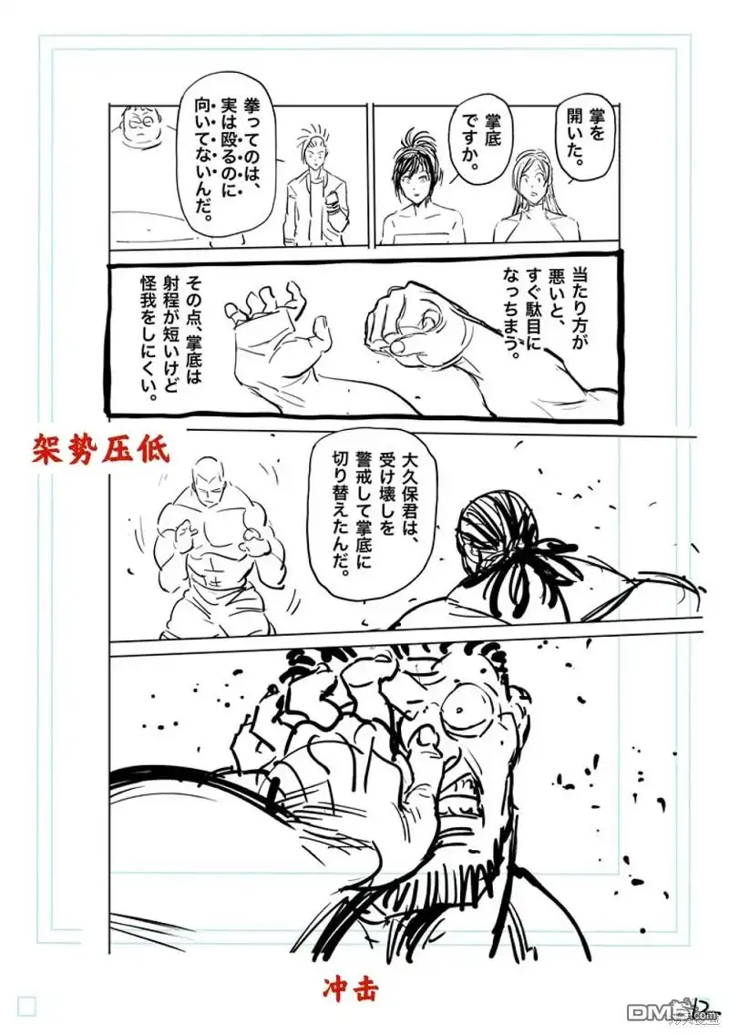 《拳愿奥米伽》第196话 第31页