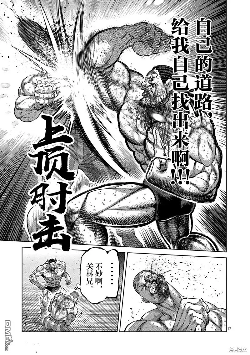 《拳愿奥米伽》第196话 第17页