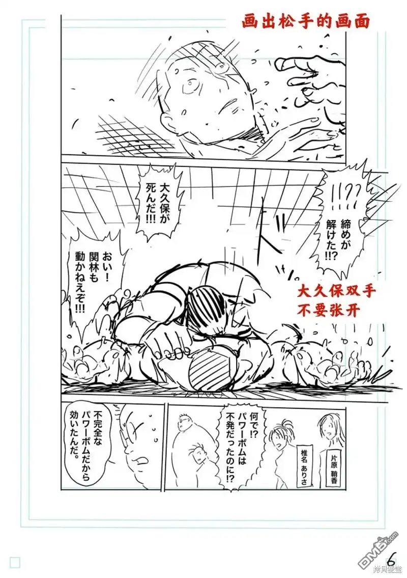 《拳愿奥米伽》第196话 第25页