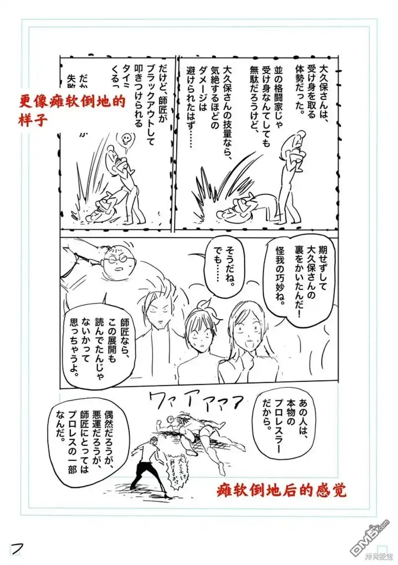 《拳愿奥米伽》第196话 第26页