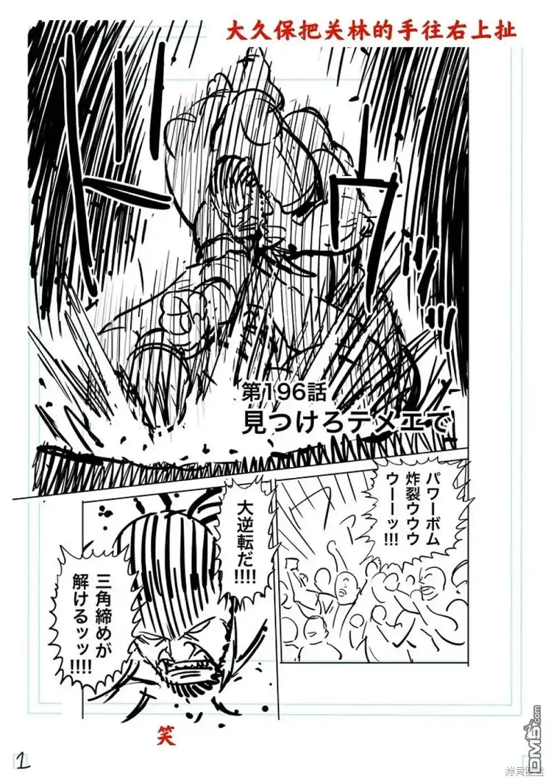 《拳愿奥米伽》第196话 第20页
