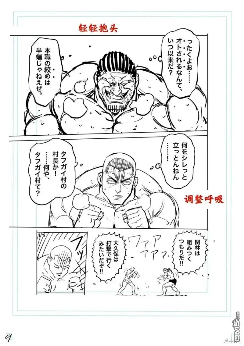 《拳愿奥米伽》第196话 第28页
