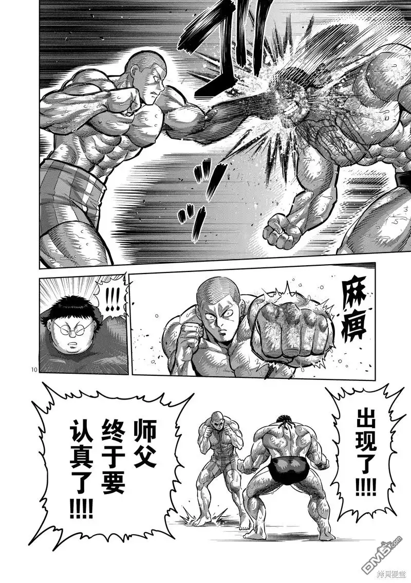 《拳愿奥米伽》第196话 第10页