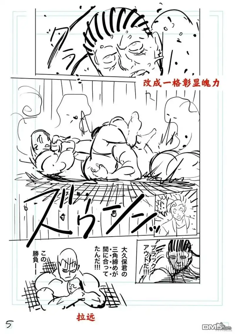 《拳愿奥米伽》第196话 第24页