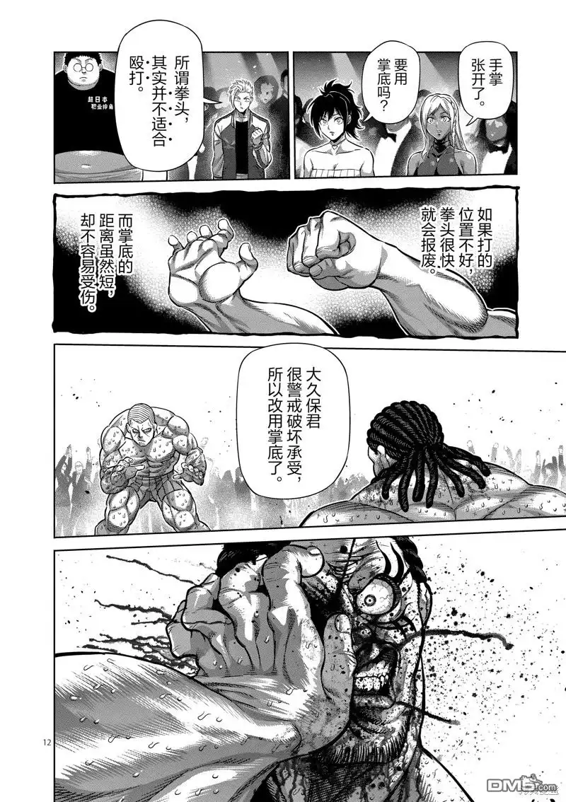 《拳愿奥米伽》第196话 第12页