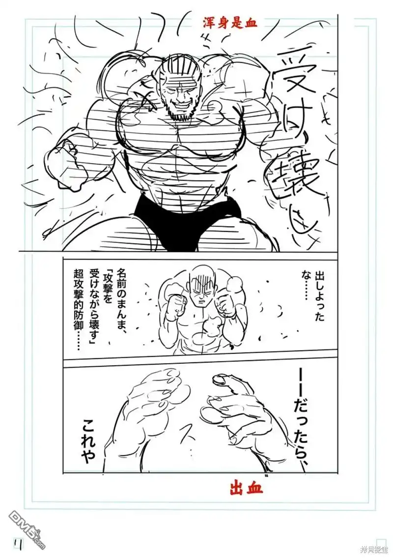 《拳愿奥米伽》第196话 第30页