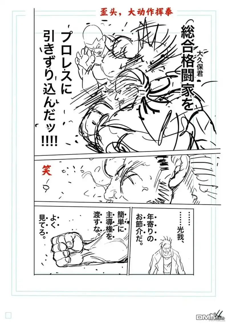 《拳愿奥米伽》第196话 第35页