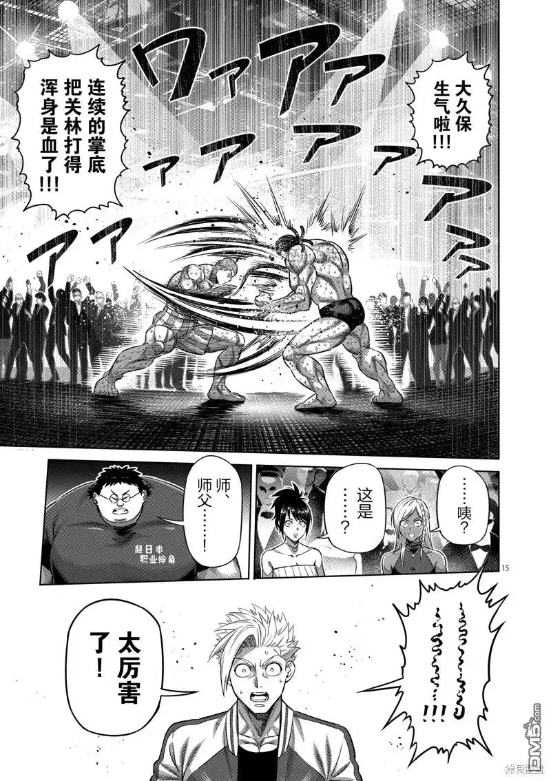 《拳愿奥米伽》第196话 第15页