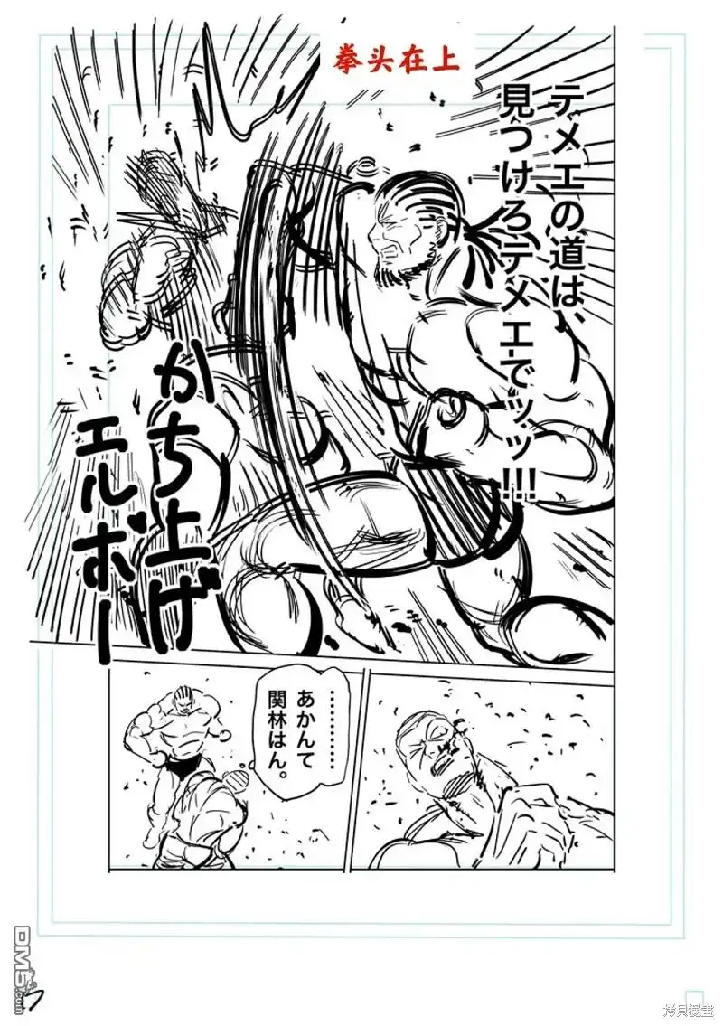 《拳愿奥米伽》第196话 第36页
