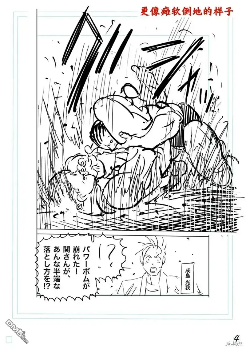 《拳愿奥米伽》第196话 第23页