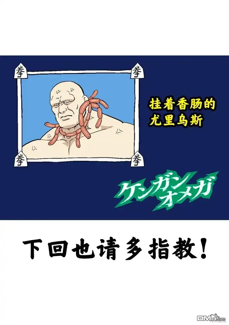 《拳愿奥米伽》第196话 第38页