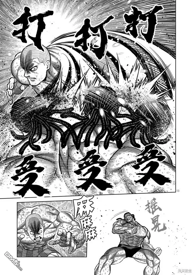 《拳愿奥米伽》第196话 第13页