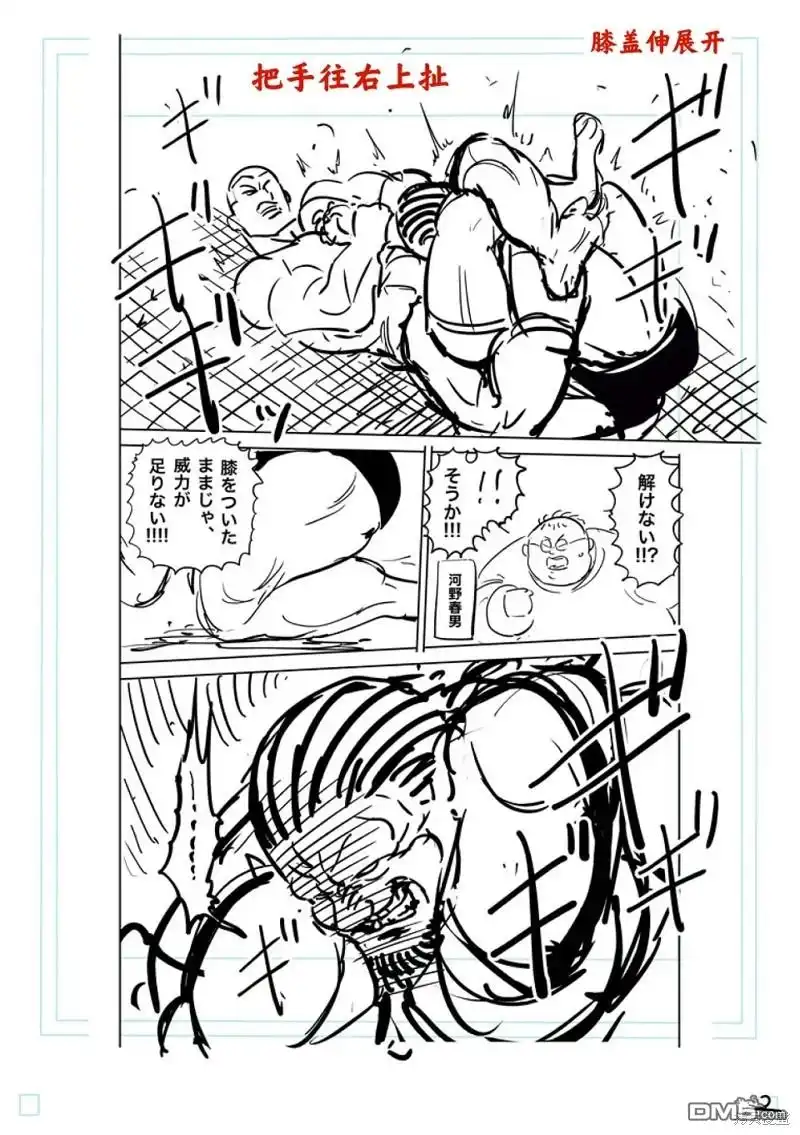 《拳愿奥米伽》第196话 第21页
