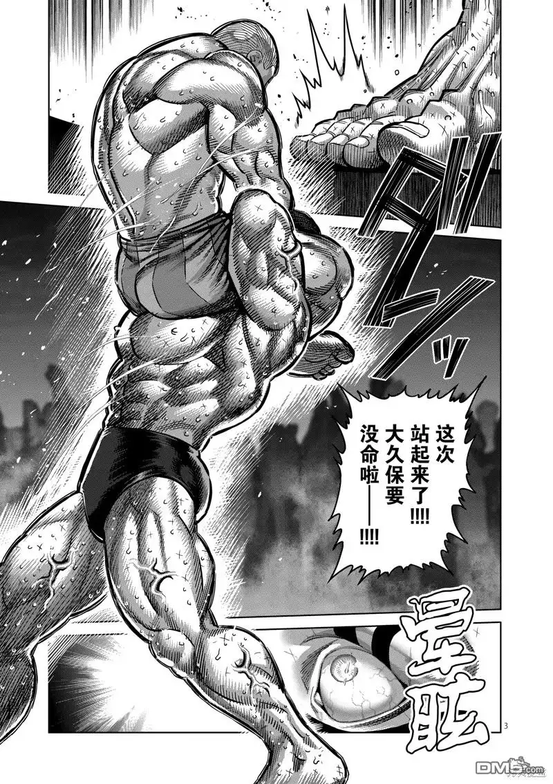 《拳愿奥米伽》第196话 第3页