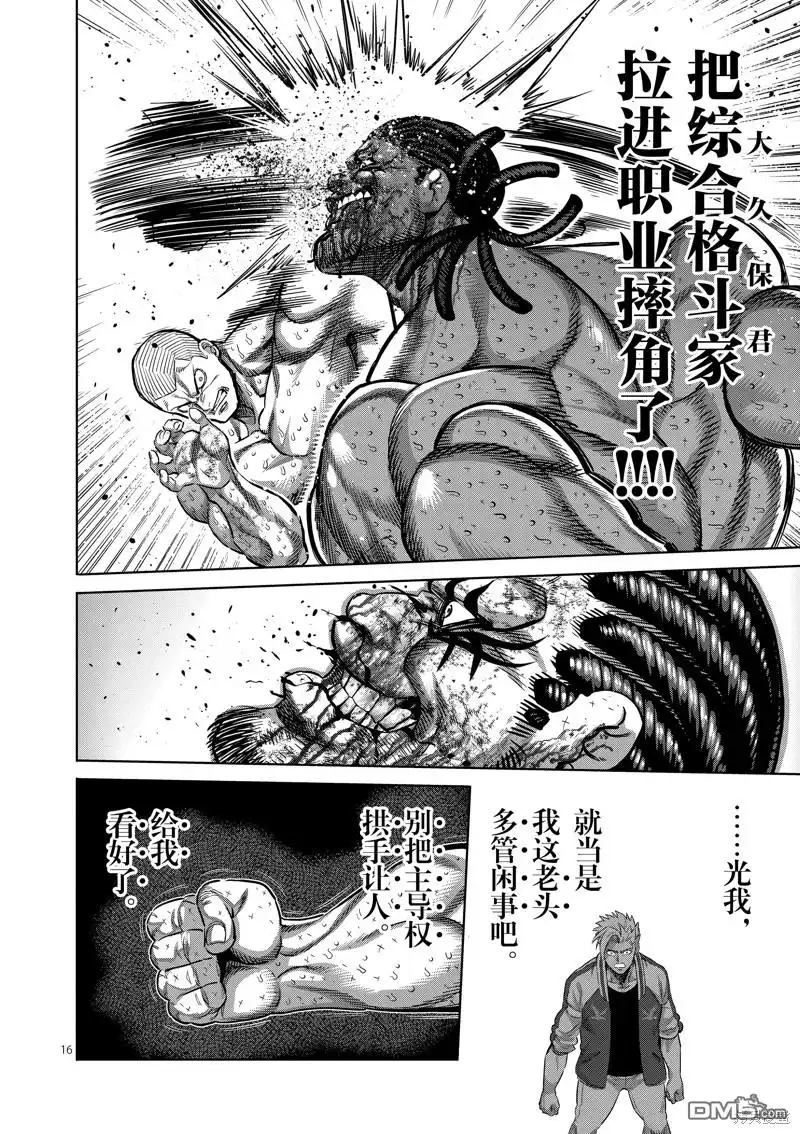 《拳愿奥米伽》第196话 第16页