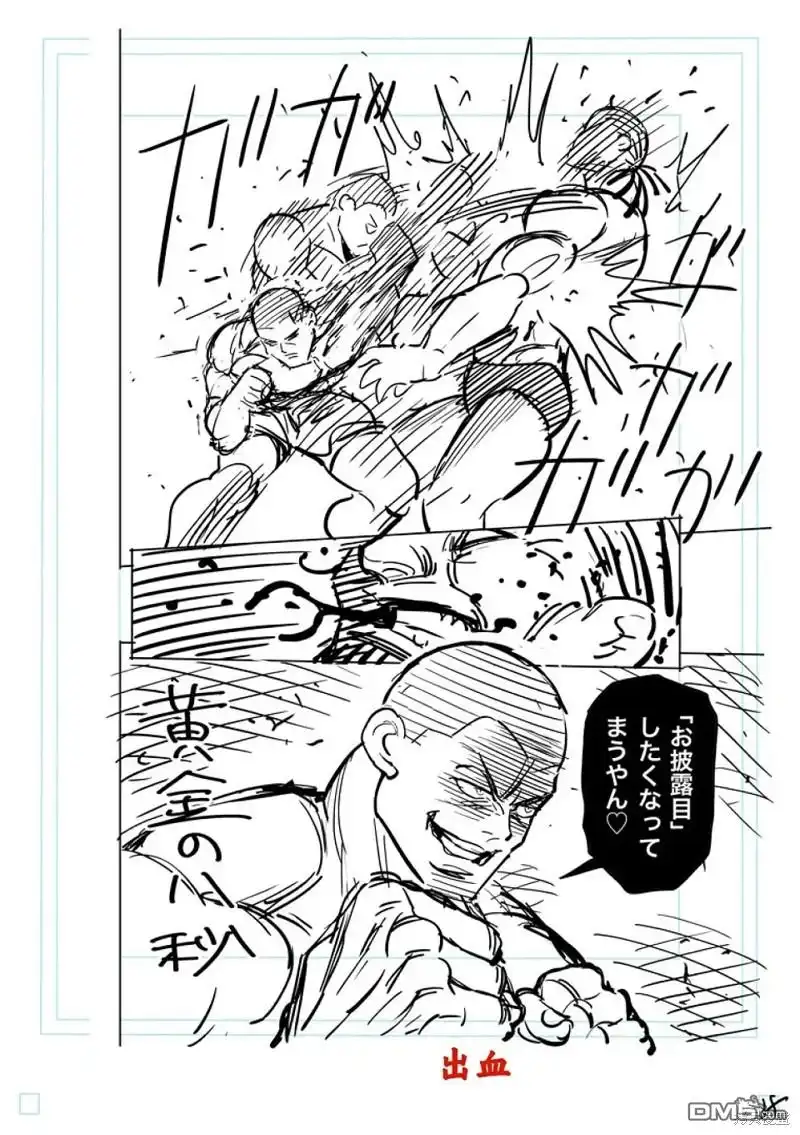 《拳愿奥米伽》第196话 第37页