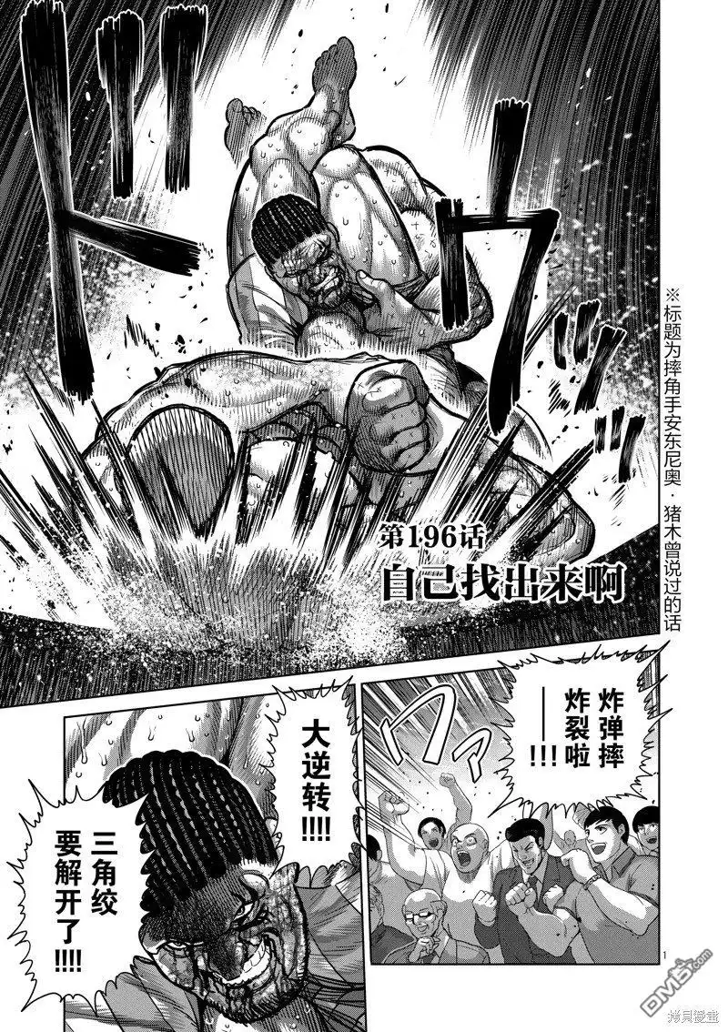 《拳愿奥米伽》第196话 第1页