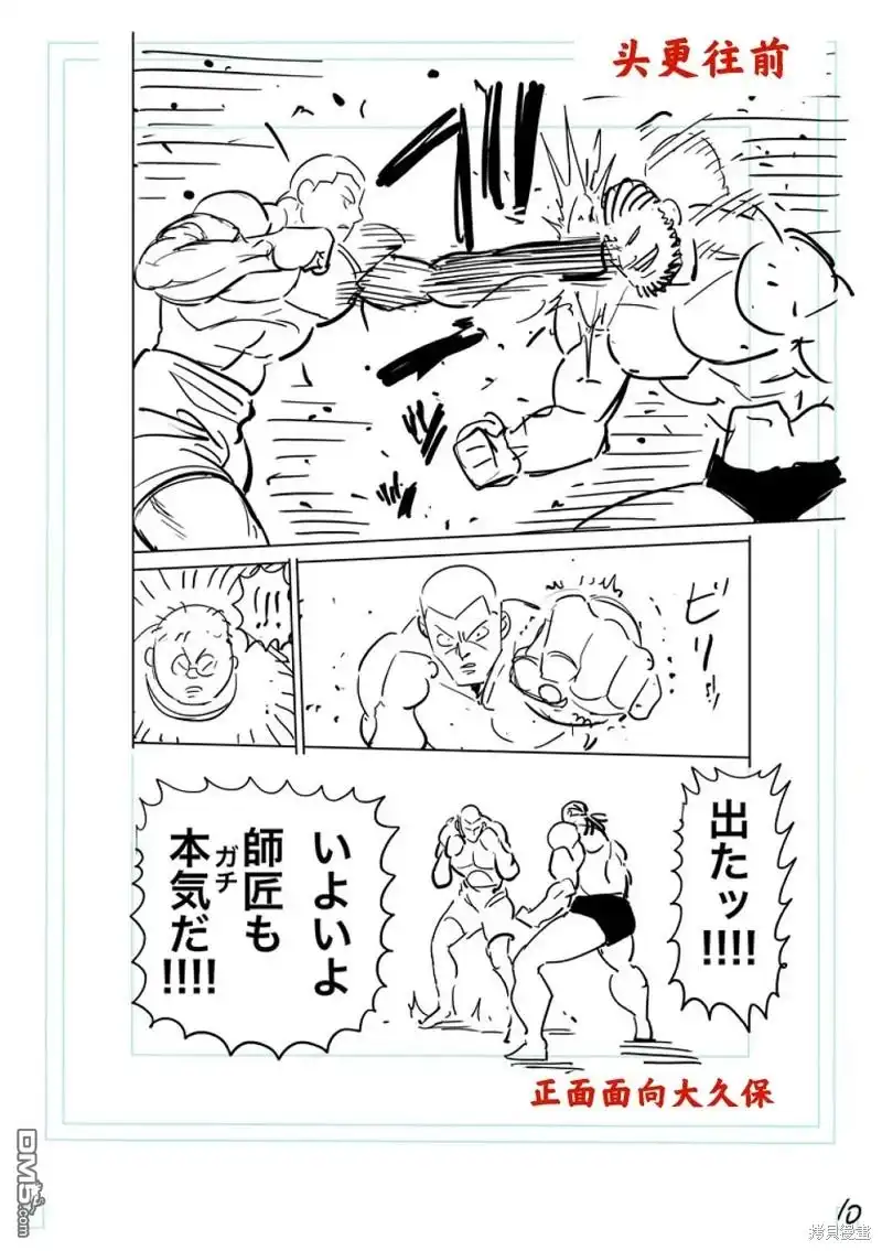 《拳愿奥米伽》第196话 第29页