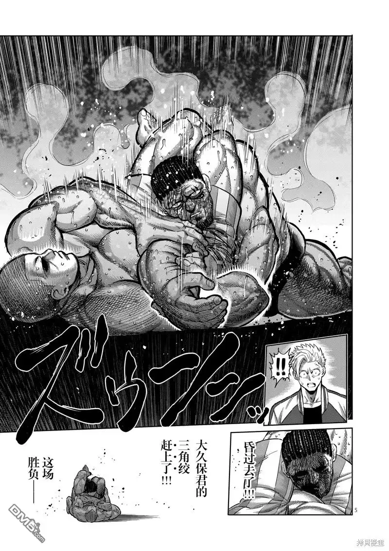 《拳愿奥米伽》第196话 第5页