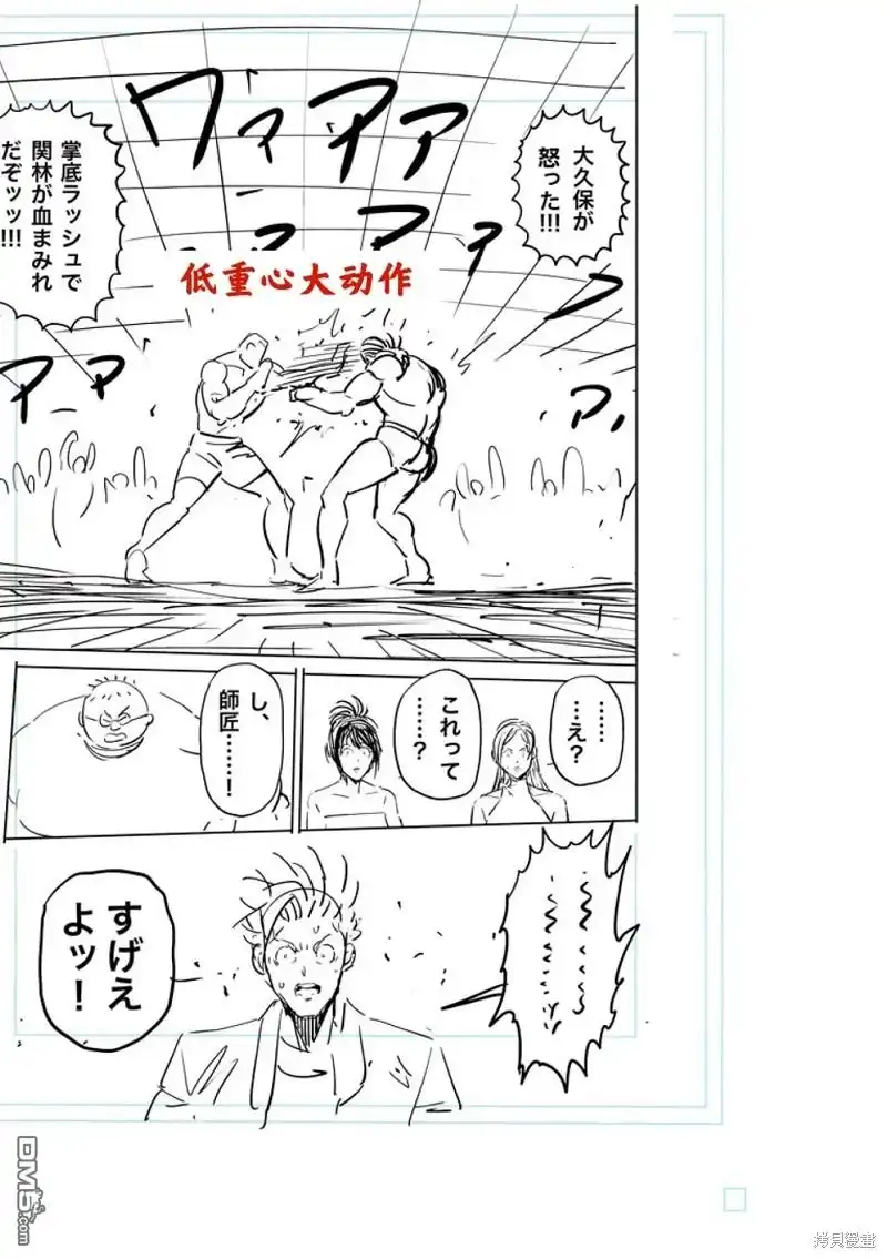 《拳愿奥米伽》第196话 第34页