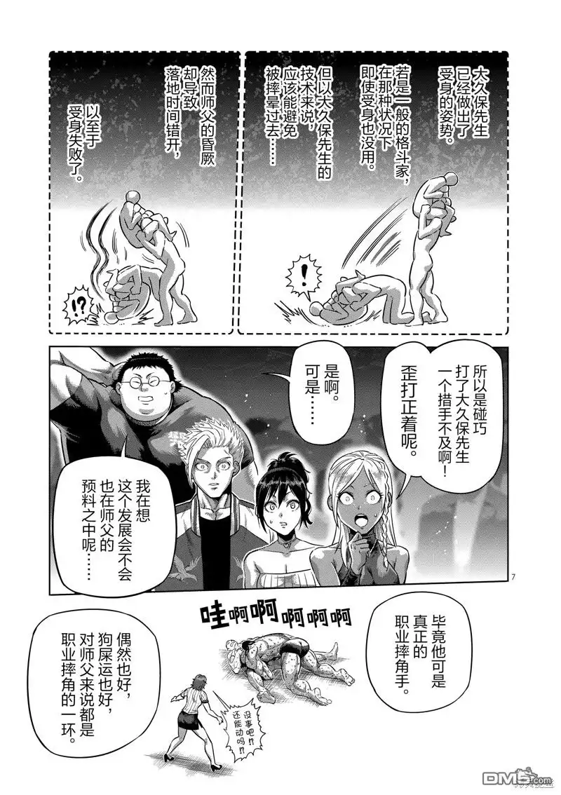 《拳愿奥米伽》第196话 第7页