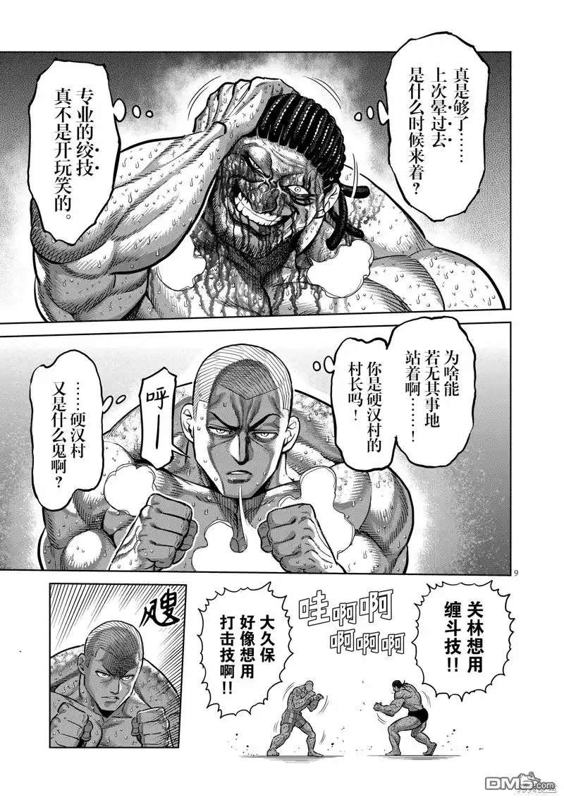 《拳愿奥米伽》第196话 第9页