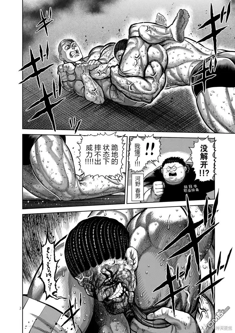 《拳愿奥米伽》第196话 第2页