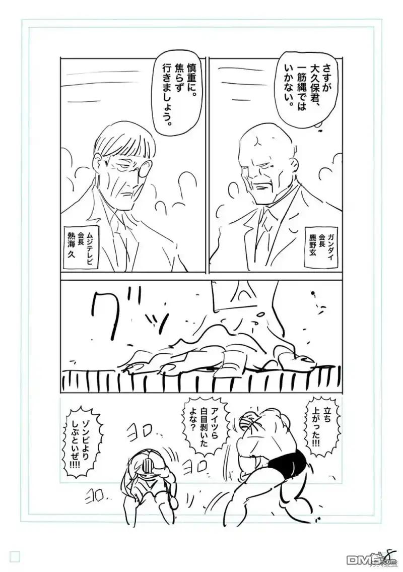 《拳愿奥米伽》第196话 第27页