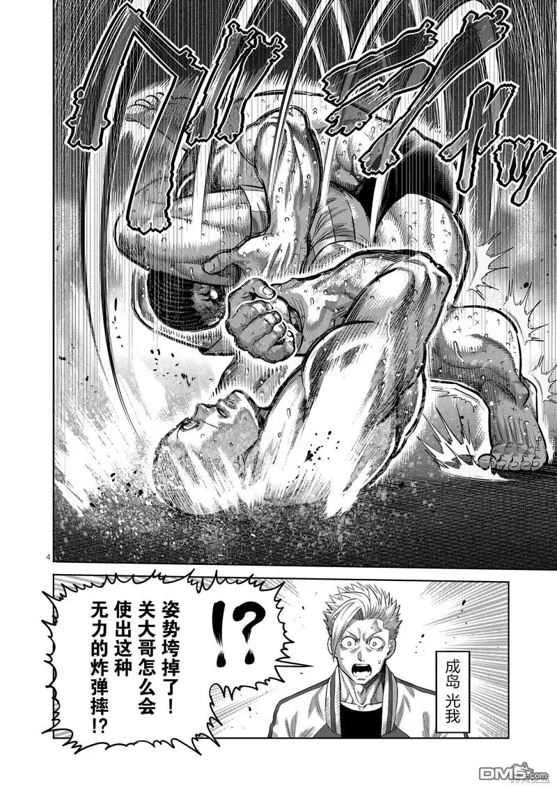 《拳愿奥米伽》第196话 第4页