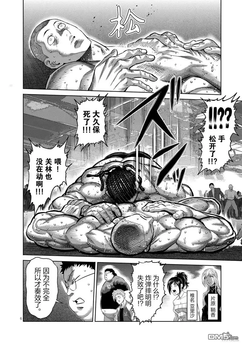 《拳愿奥米伽》第196话 第6页