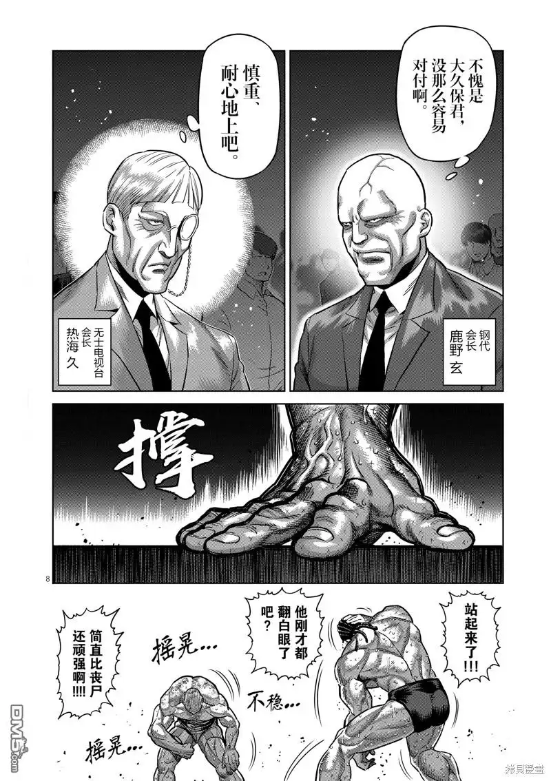 《拳愿奥米伽》第196话 第8页