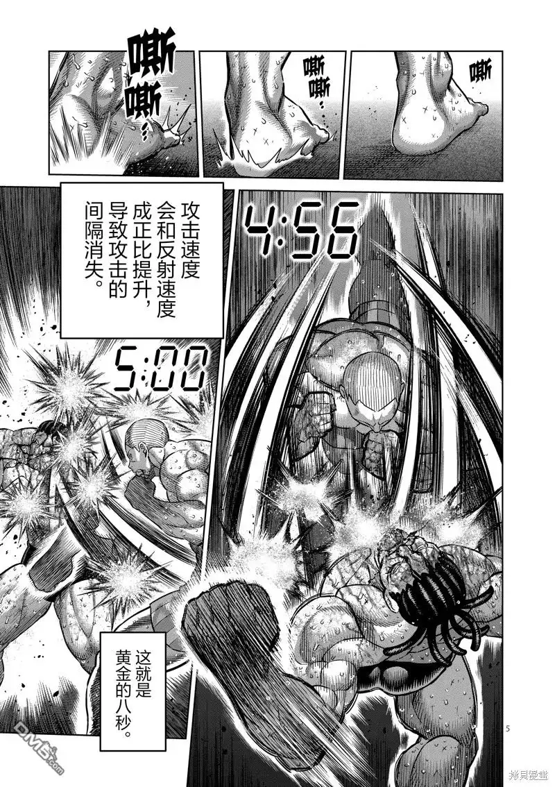《拳愿奥米伽》第197话 第5页