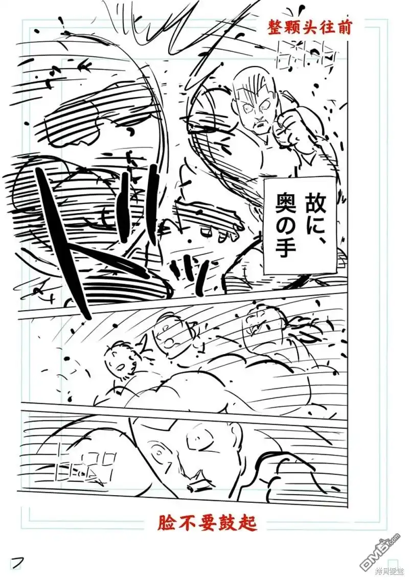 《拳愿奥米伽》第197话 第24页