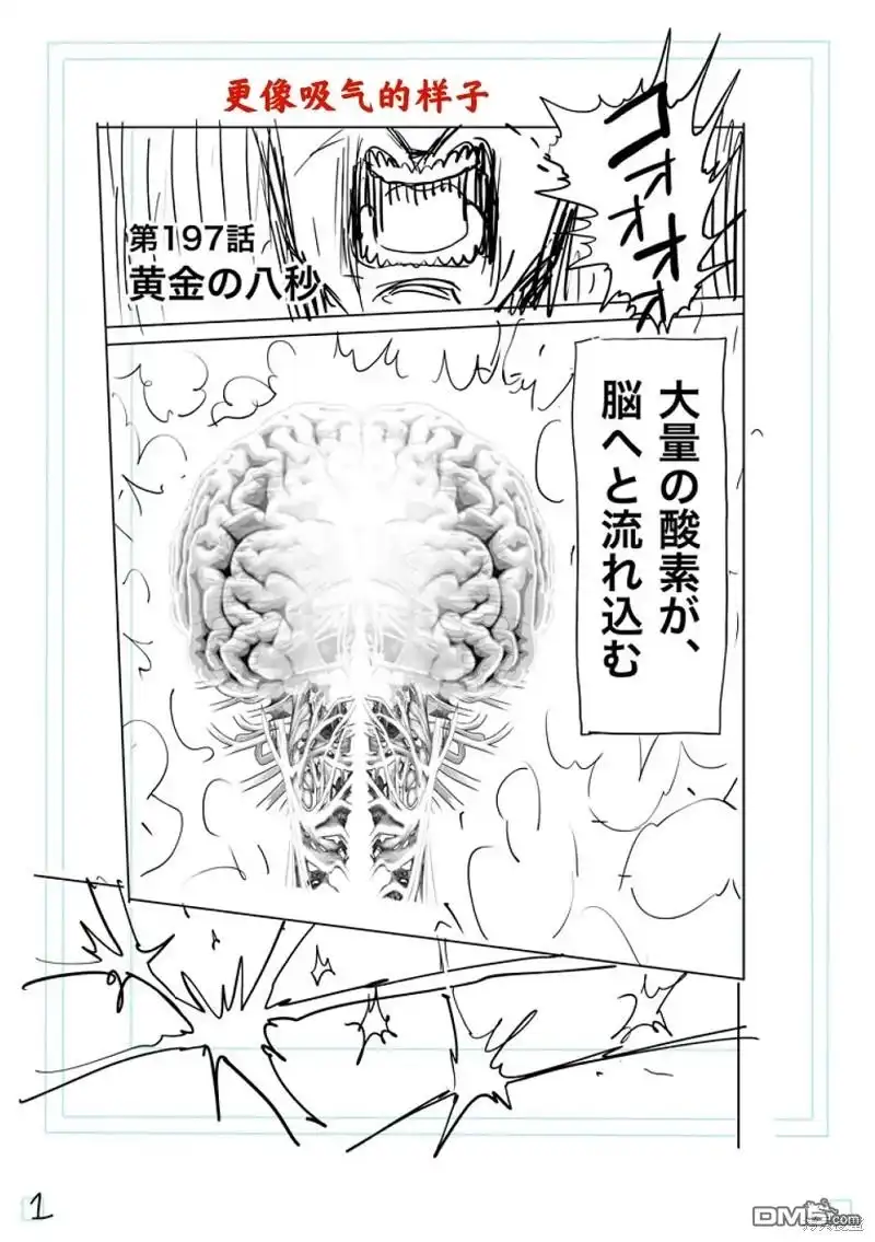 《拳愿奥米伽》第197话 第18页