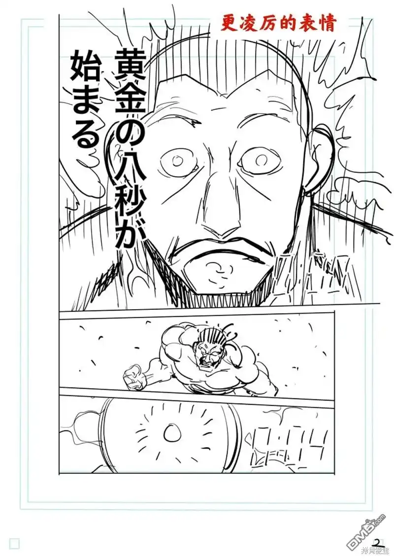 《拳愿奥米伽》第197话 第19页
