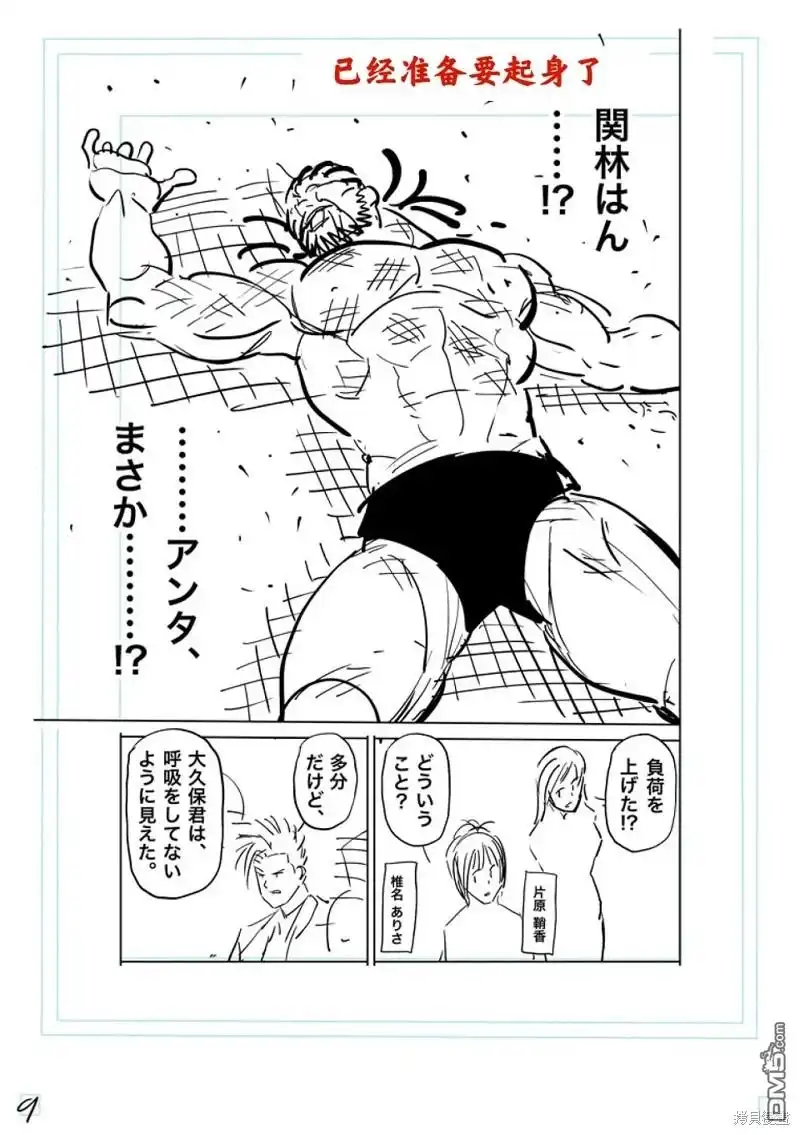 《拳愿奥米伽》第197话 第26页