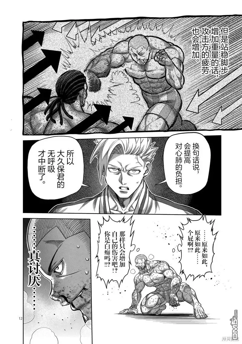 《拳愿奥米伽》第197话 第12页