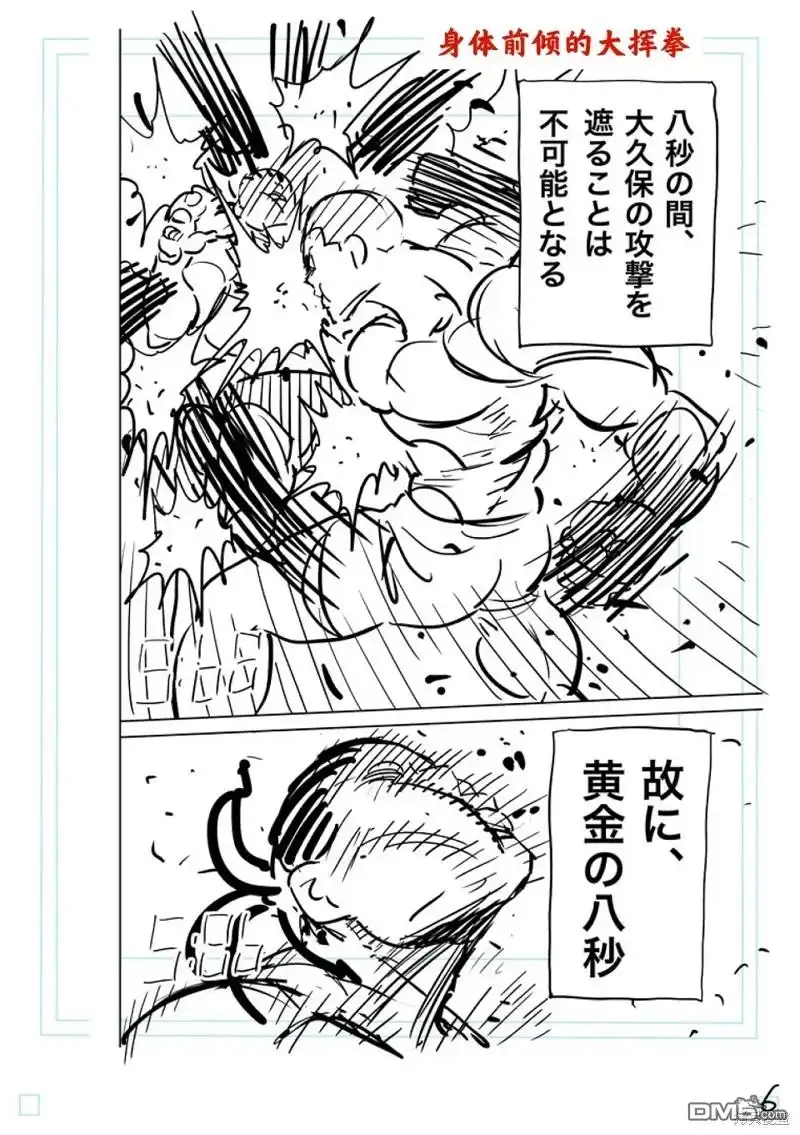 《拳愿奥米伽》第197话 第23页