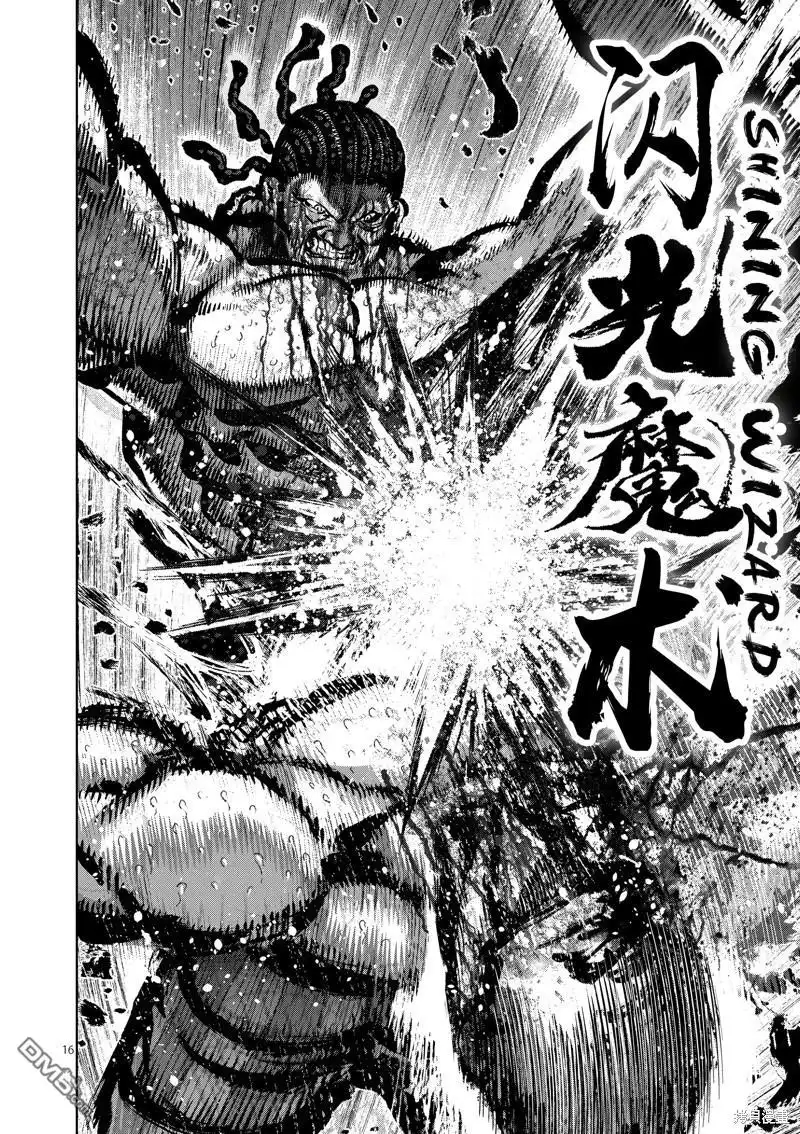 《拳愿奥米伽》第197话 第16页