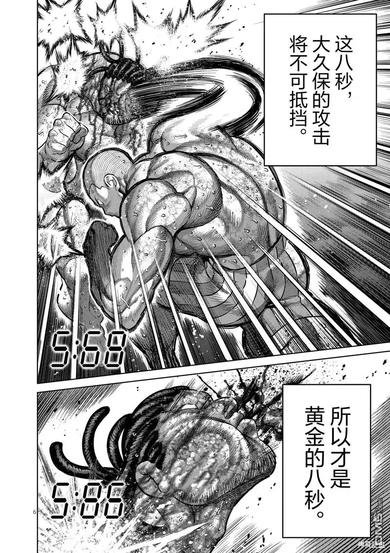 《拳愿奥米伽》第197话 第6页