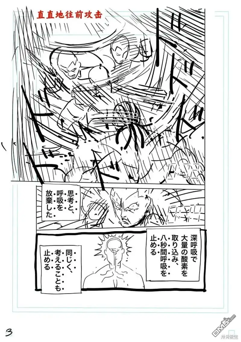 《拳愿奥米伽》第197话 第20页