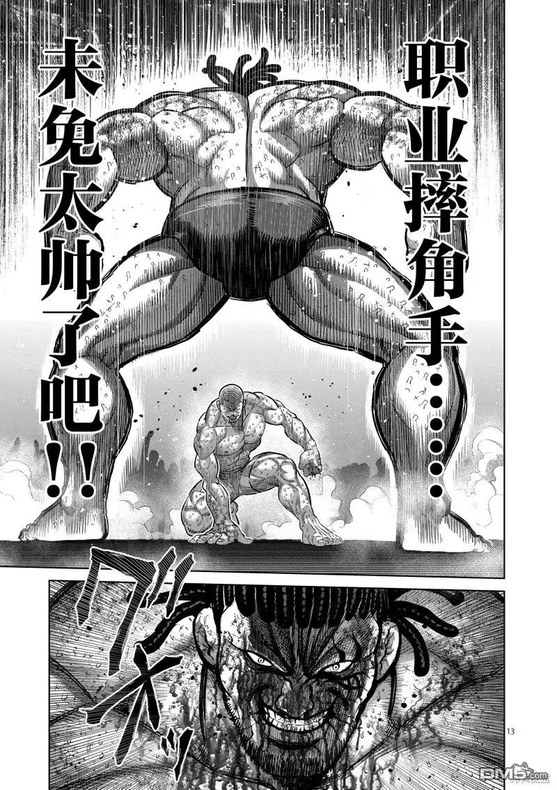 《拳愿奥米伽》第197话 第13页