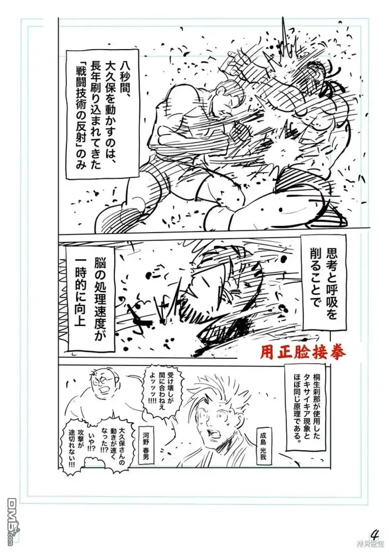 《拳愿奥米伽》第197话 第21页