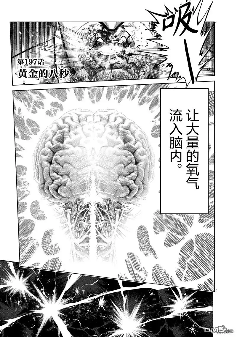 《拳愿奥米伽》第197话 第1页