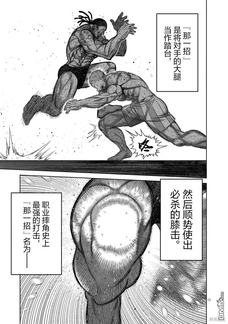 《拳愿奥米伽》第197话 第15页