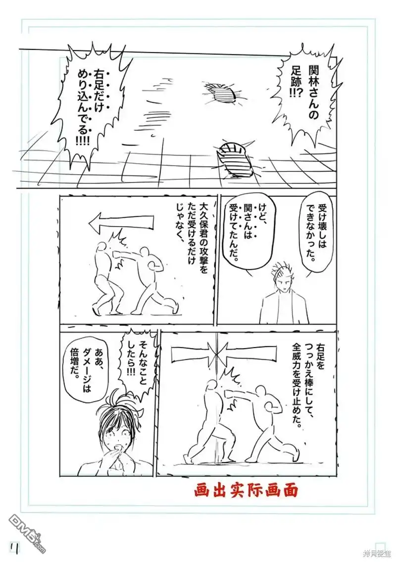 《拳愿奥米伽》第197话 第28页