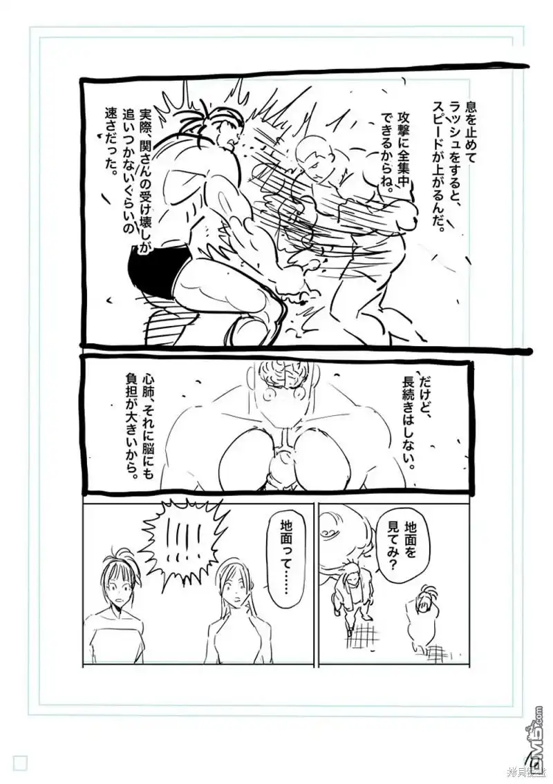 《拳愿奥米伽》第197话 第27页